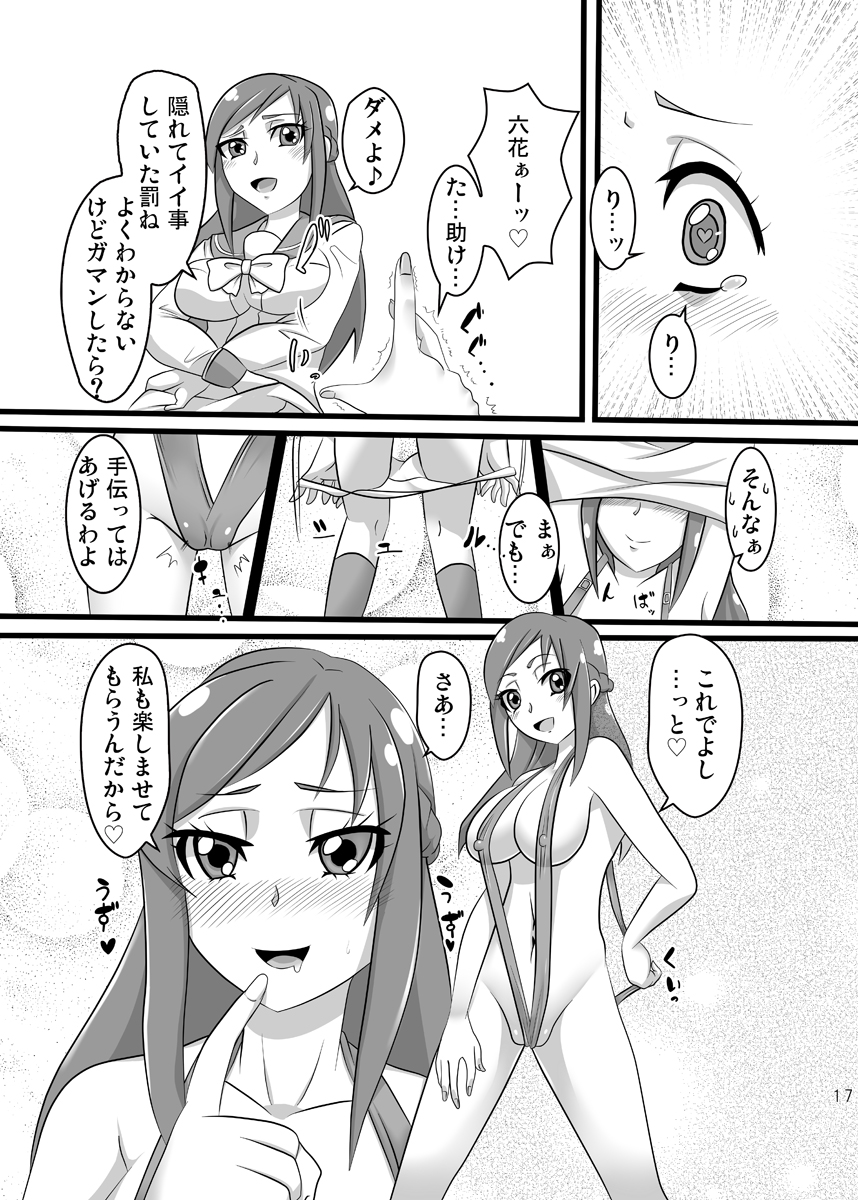 [Namasute Koubou (Indozou)] DokiDoki! Seido Kaichou (DokiDoki! Precure) page 16 full