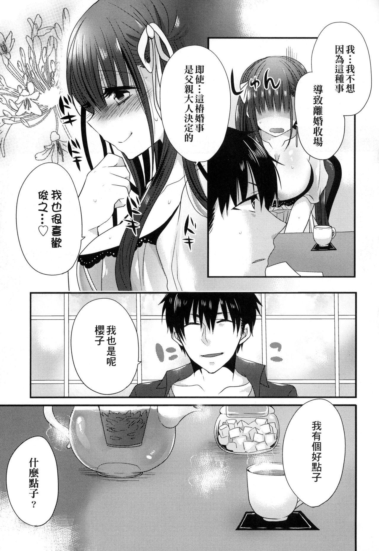 [Mameko] Ojousama ha H ga Shitai | 千金小姐想品嚐禁果 [Chinese] page 185 full