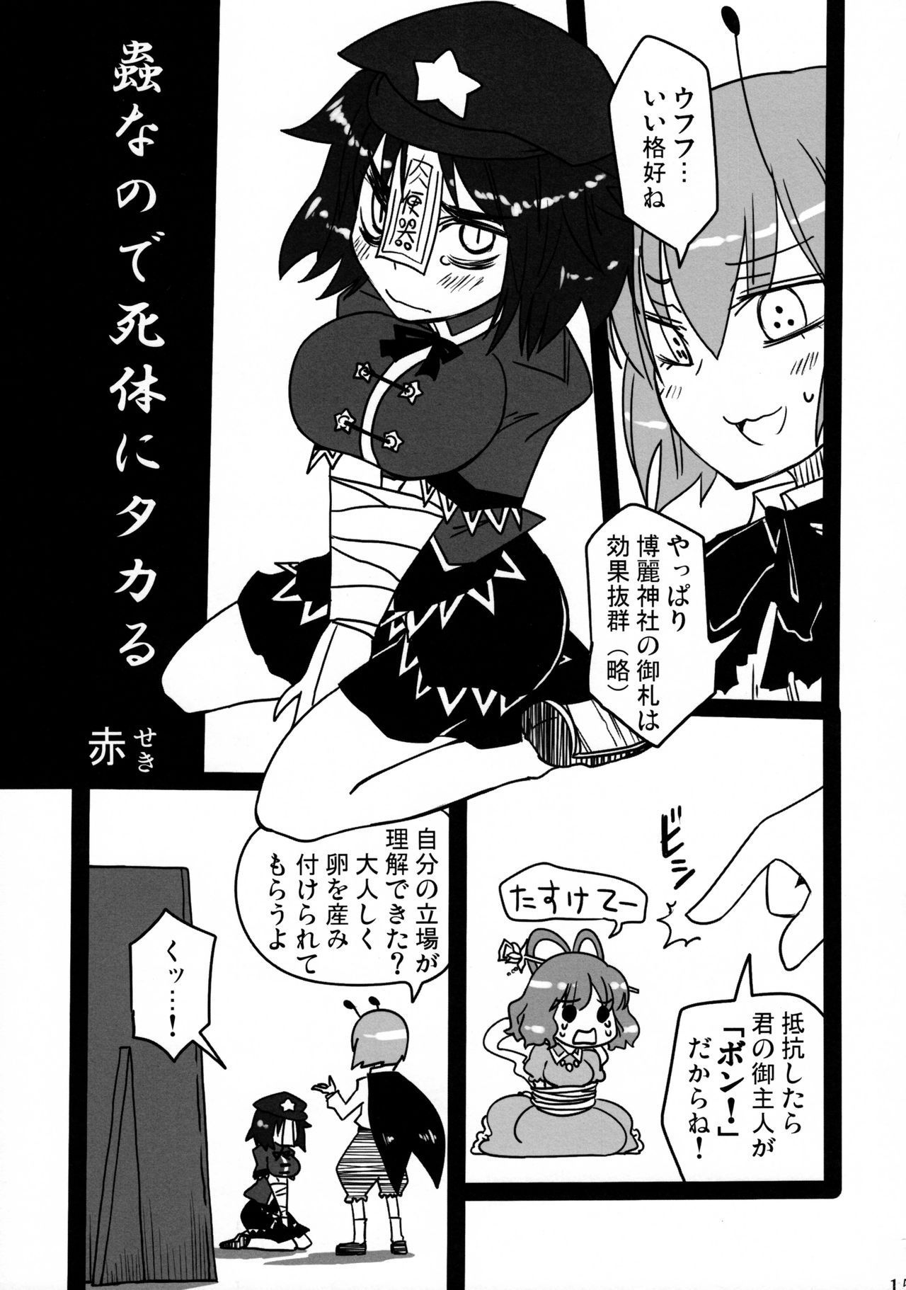 (C81) [Wriggle Souzeme Tomonokai (Various)] Wriggle Musou Kami TEN DESIRES (Touhou Project) page 16 full