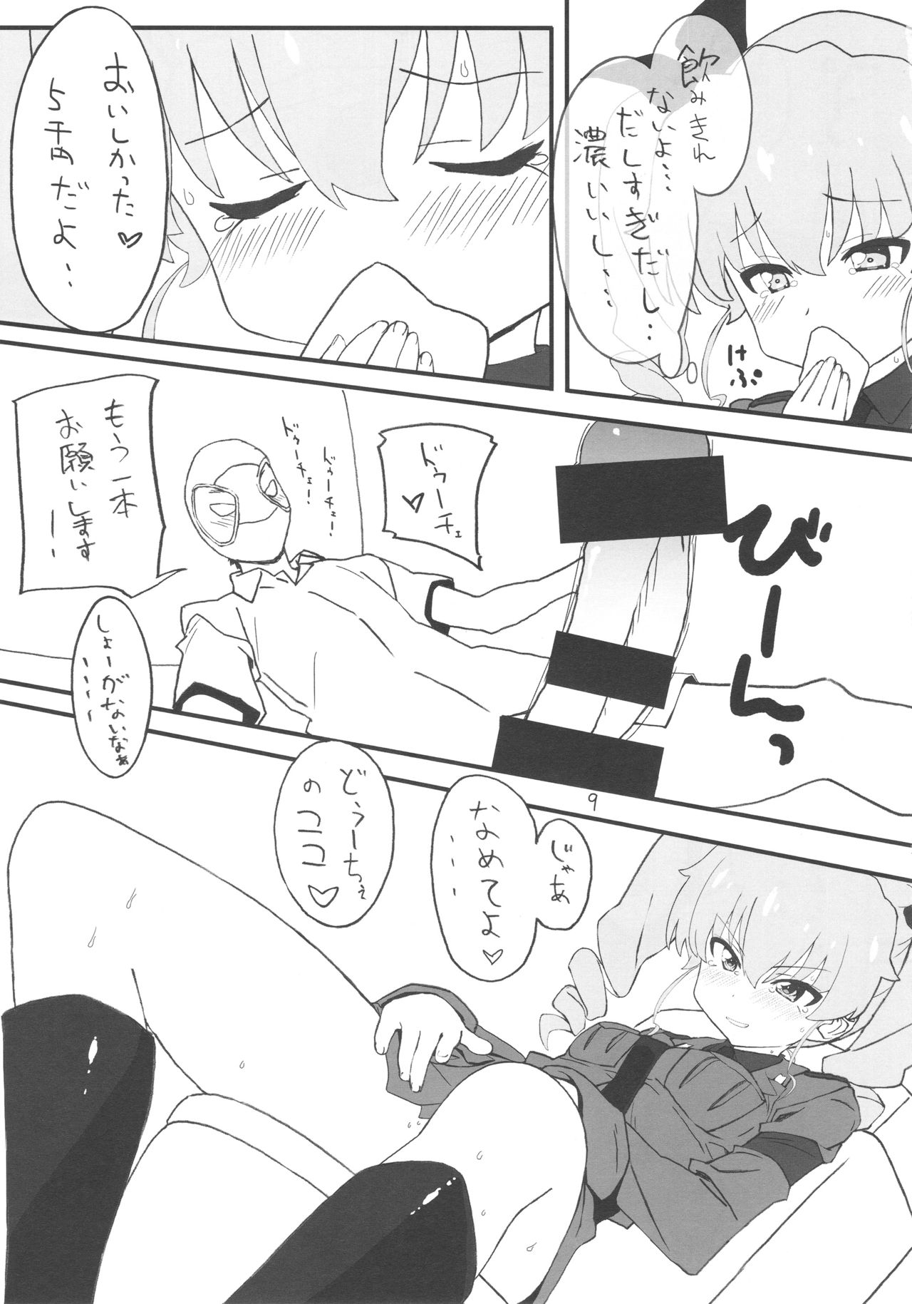 (C92) [Pag-Pag-Magu (Kuuchuu Yousai)] Tsugi wa Anchovy-sen desu (Girls und Panzer) page 8 full