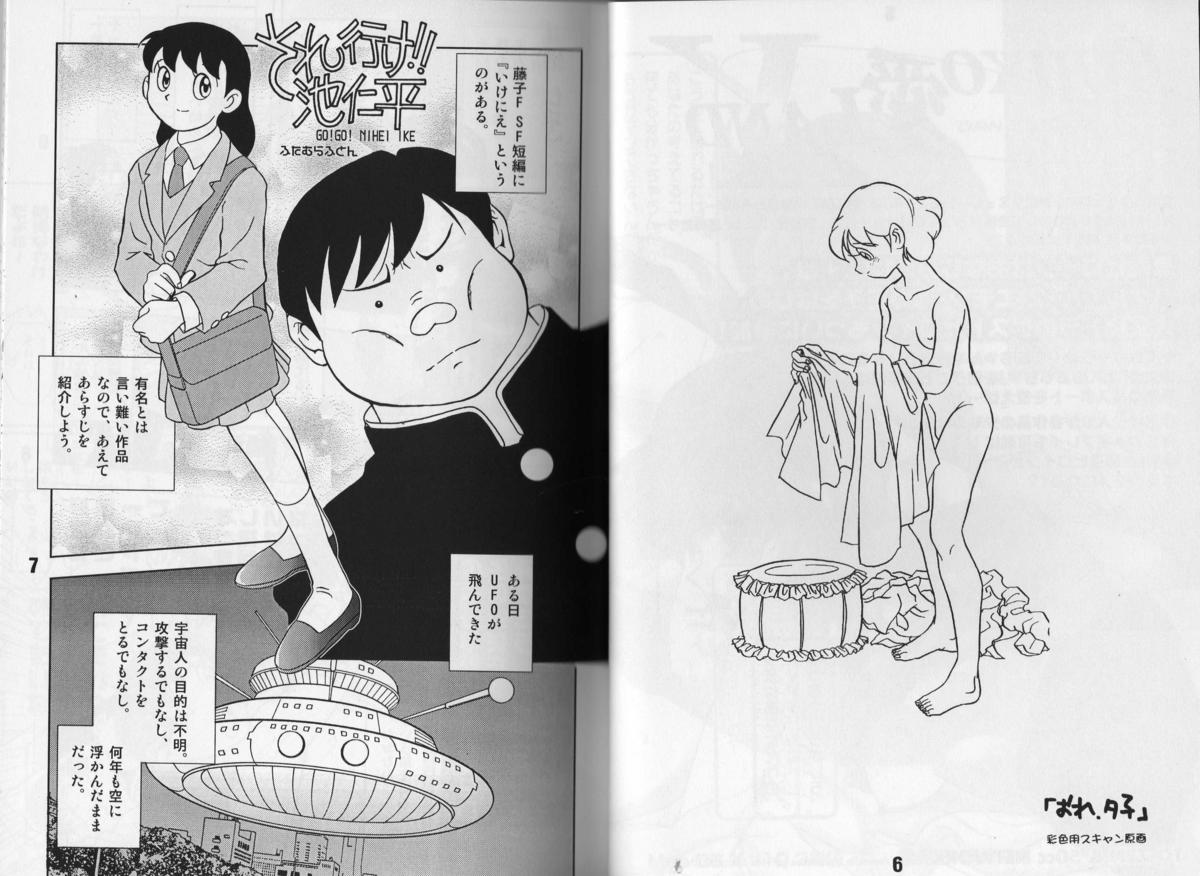 (C67) [TWIN TAIL (Various)] Magical Mystery 3 (Esper Mami, Doraemon) [Incomplete] page 2 full