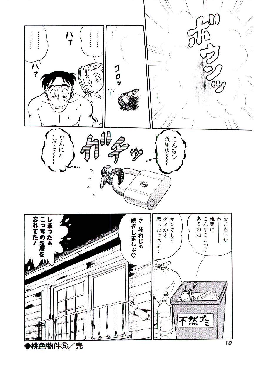 [Aro Hiroshi] Pink House　Vol.2 page 21 full