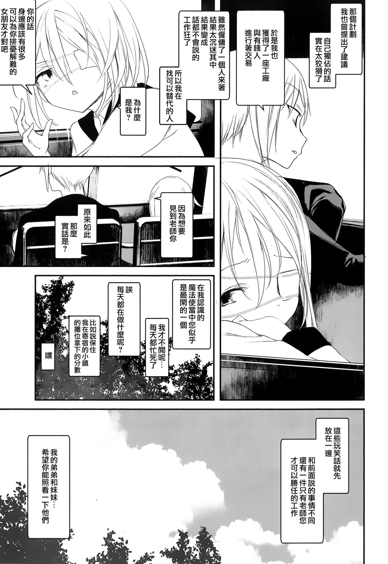 [111 Touban (1-gou)] Kaisoikkenchou Midori no Yubi Jou [Chinese] [瑞树汉化组] [2018-05-07] page 8 full