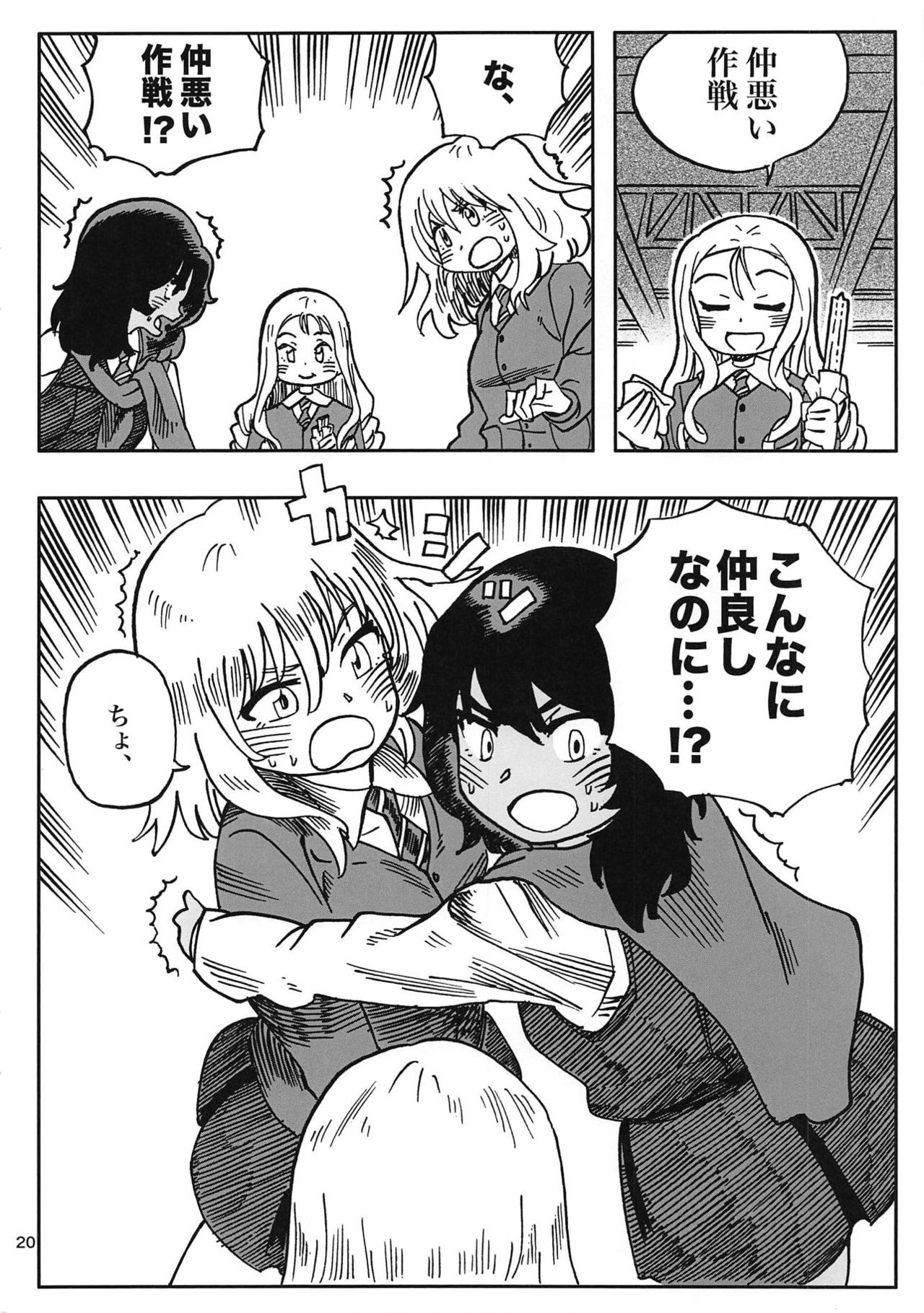 (Panzer Vor! 18) [Wasanbon (Osato)] Oshida-kun no Shiroi no (Girls und Panzer) page 19 full