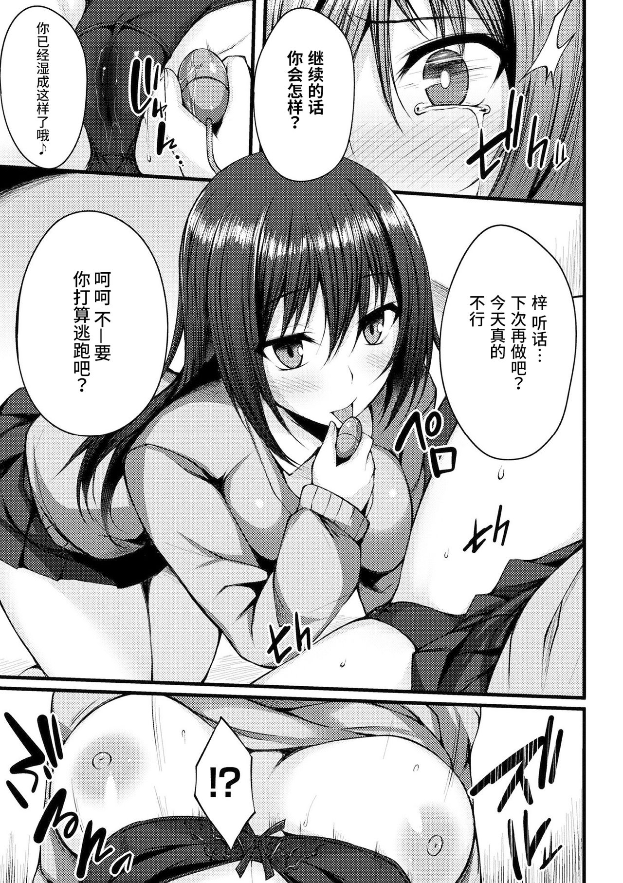 [Stealyy] Gaman Dekinakute (2D Comic Magazine Gachi-Lez Ryoujoku de Kairaku Otoshi Vol. 1) [Chinese] [Miss.zero x 紫苑汉化组] [Digital] page 9 full