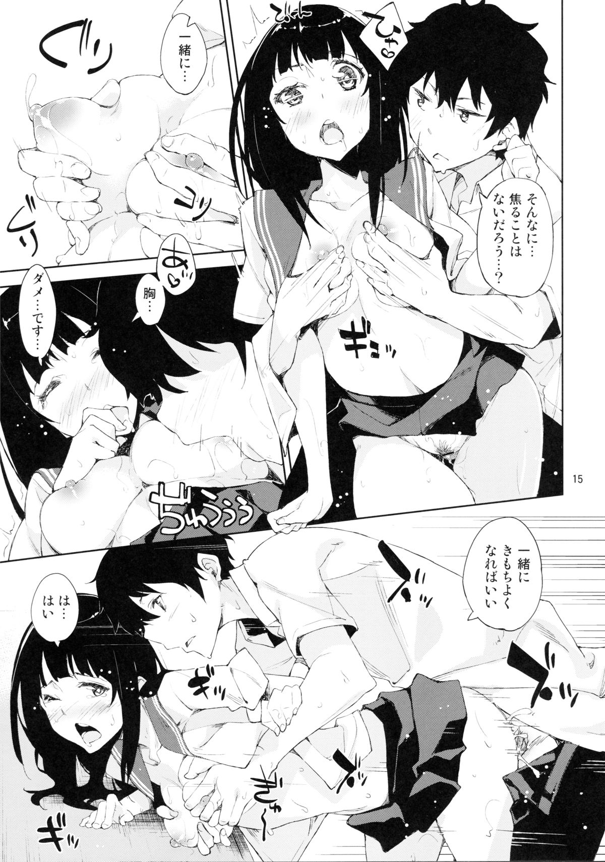 (C82) [Hannama (Inato Serere)] Oishii Amazake Recipe!! (Hyouka) page 14 full