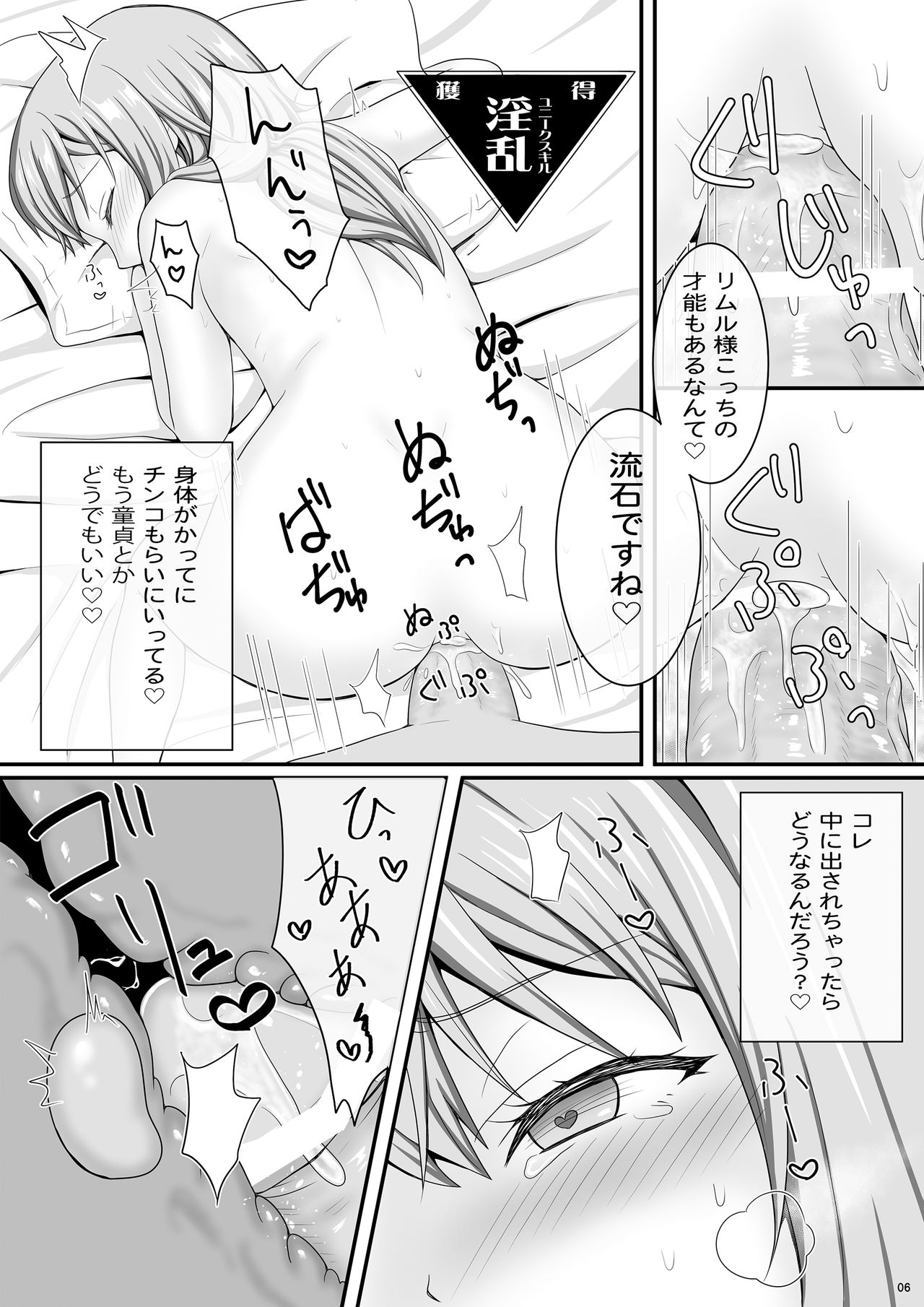 [PASTEL WING CherryICE (Kisaragi-ICE)] Doutei o Suteyou to Otoko ni Natta kedo Shojo o Sutete Mesu ni Naru (Tensei Shitara Slime datta Ken) [Digital] page 6 full