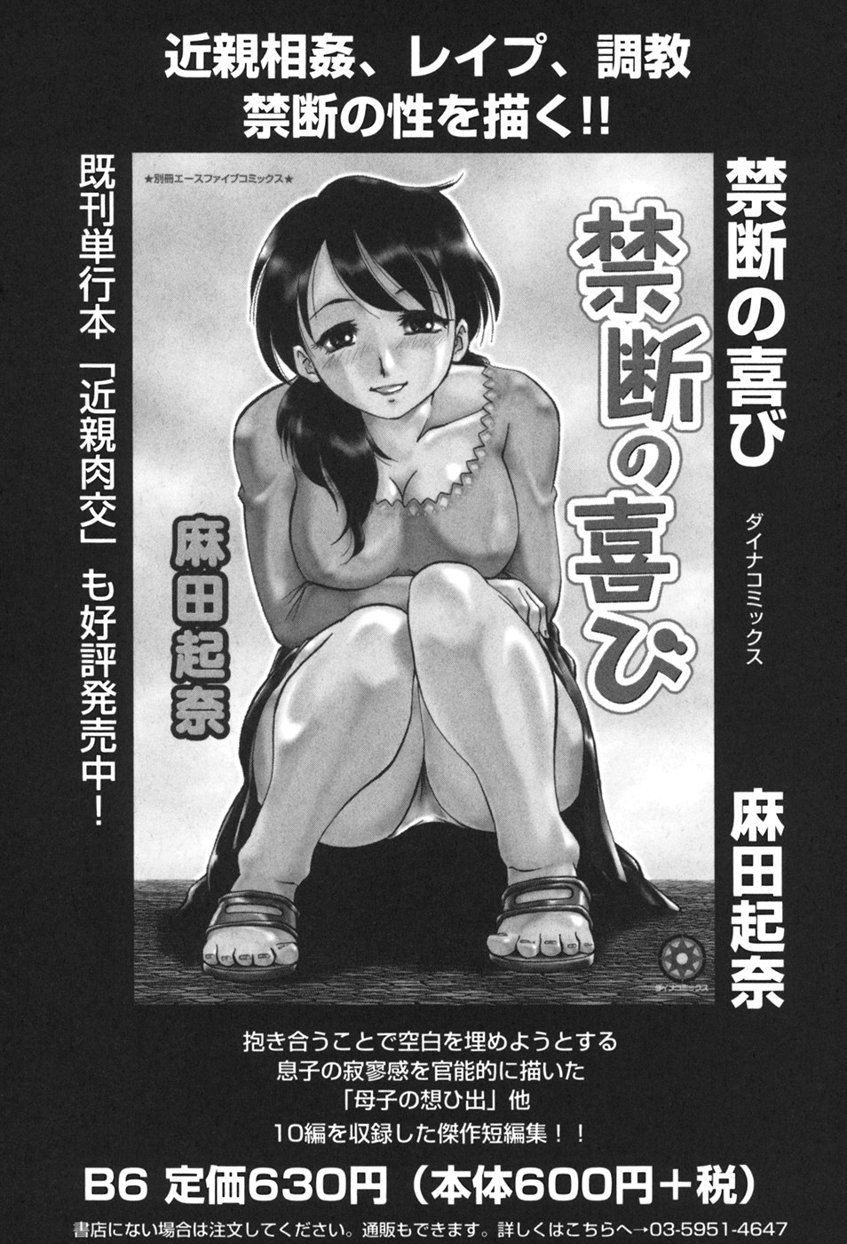 [Katarino Gisei] Kindan Game - Prohibited Game page 182 full