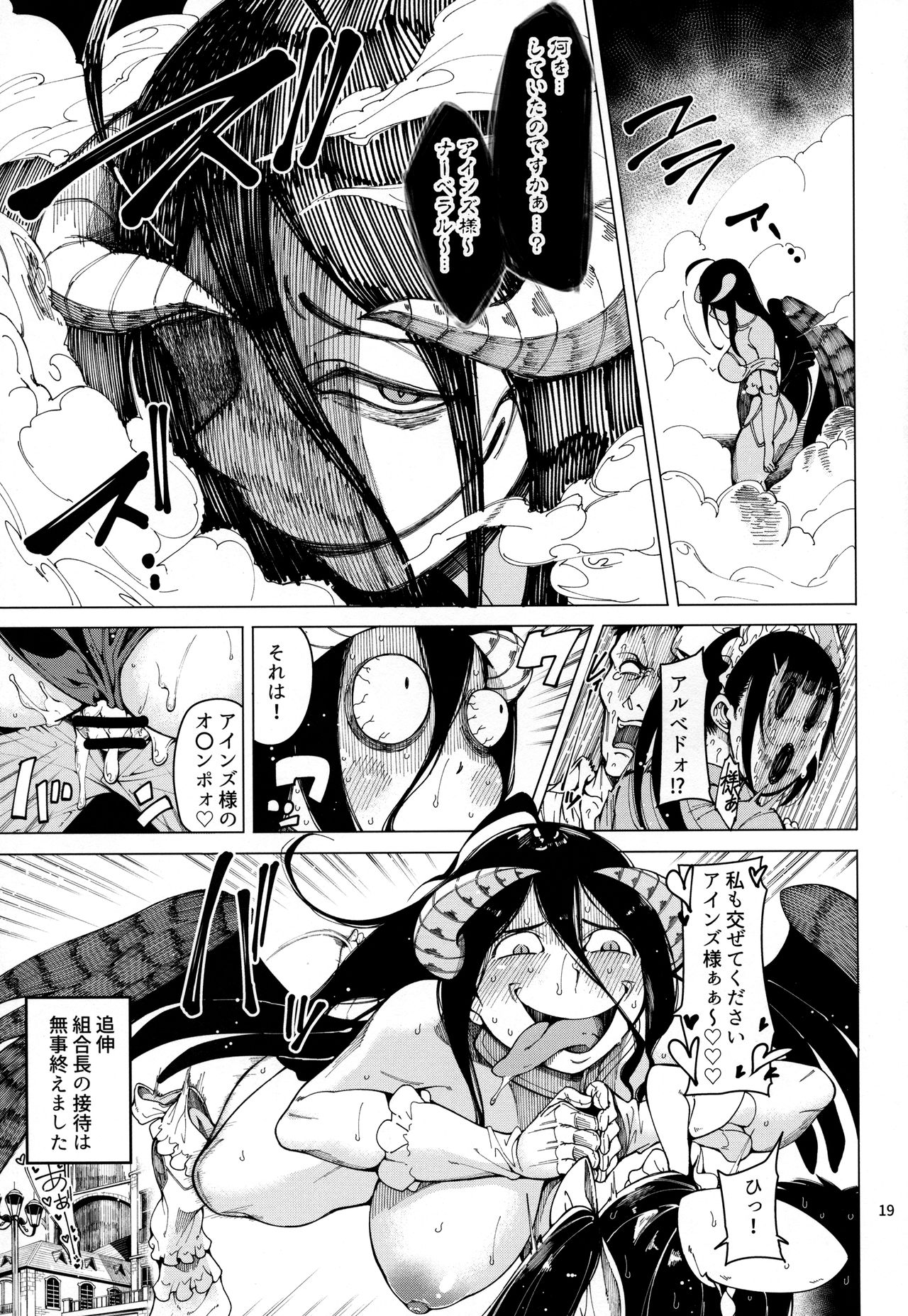 (C94) [Sourou Yarou A-Team (Tarakan)] Narberal Settai (Overlord) page 20 full