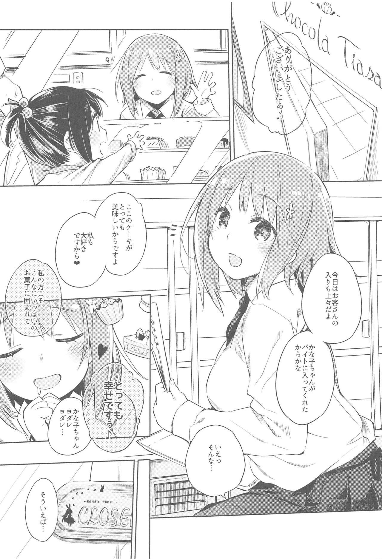 [Mono x Chro (Kokonoka)] Toro Nama Kanako (THE IDOLM@STER CINDERELLA GIRLS) [2016-01] page 5 full