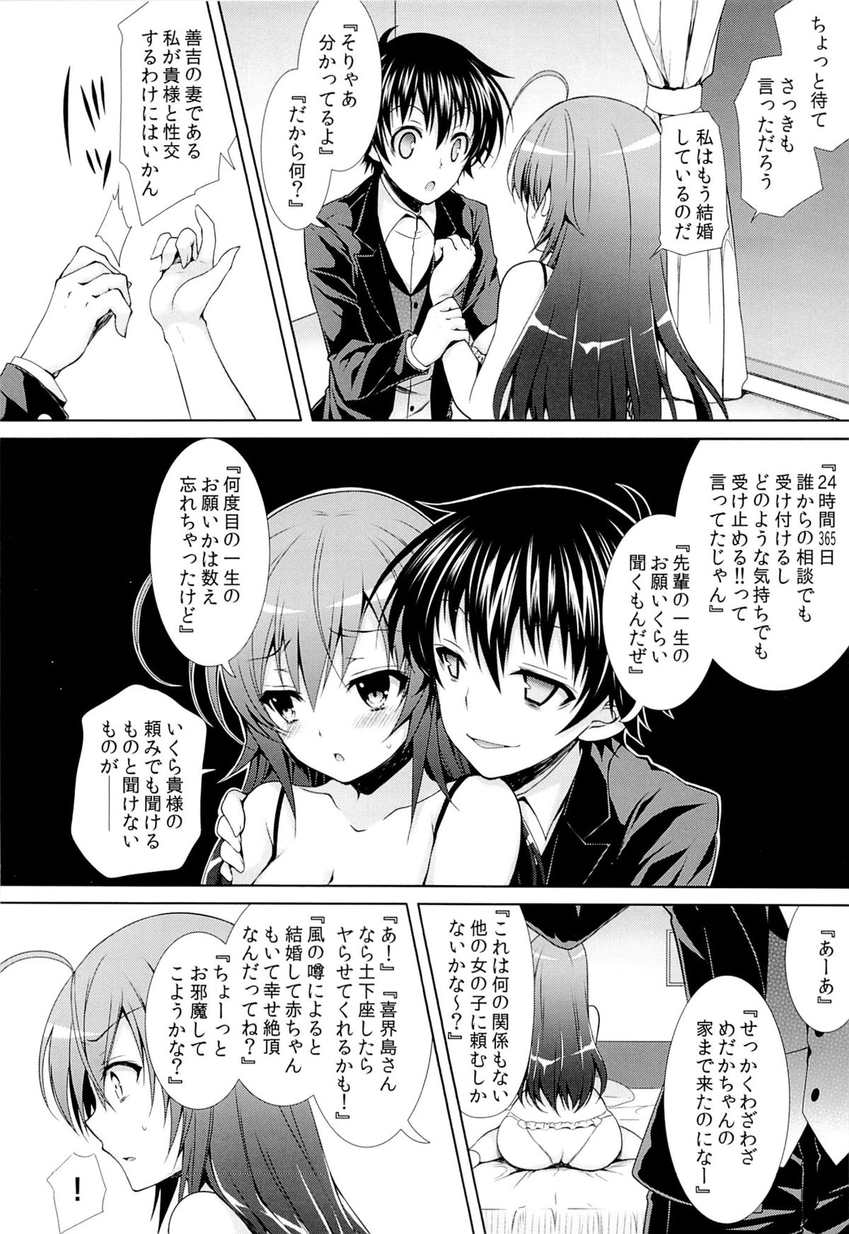 (C87) [Sugar*Berry*Syrup (Kuroe)] Hitozuma Medaka-chan (26) ga Kumagawa-kun ni NTR-reru Hon (Medaka Box) page 7 full