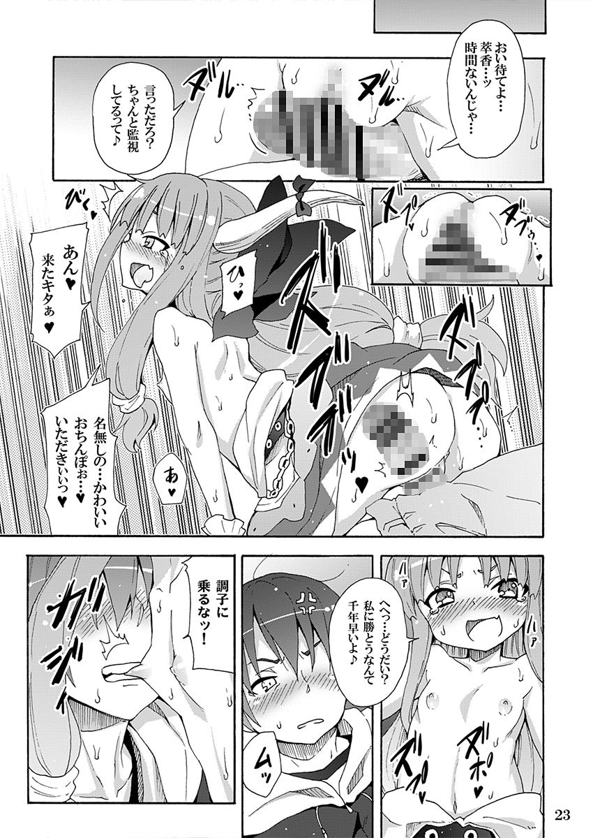 [Nounai Kanojo (Kishiri Toworu)] To Aru Suika no Shuchi Nikurin (Touhou Project) [Digital] page 22 full