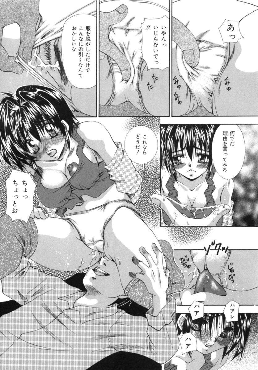 [Tachibana Takashi] Hatsujou Toiki - Breath of Sexual Excitement page 44 full