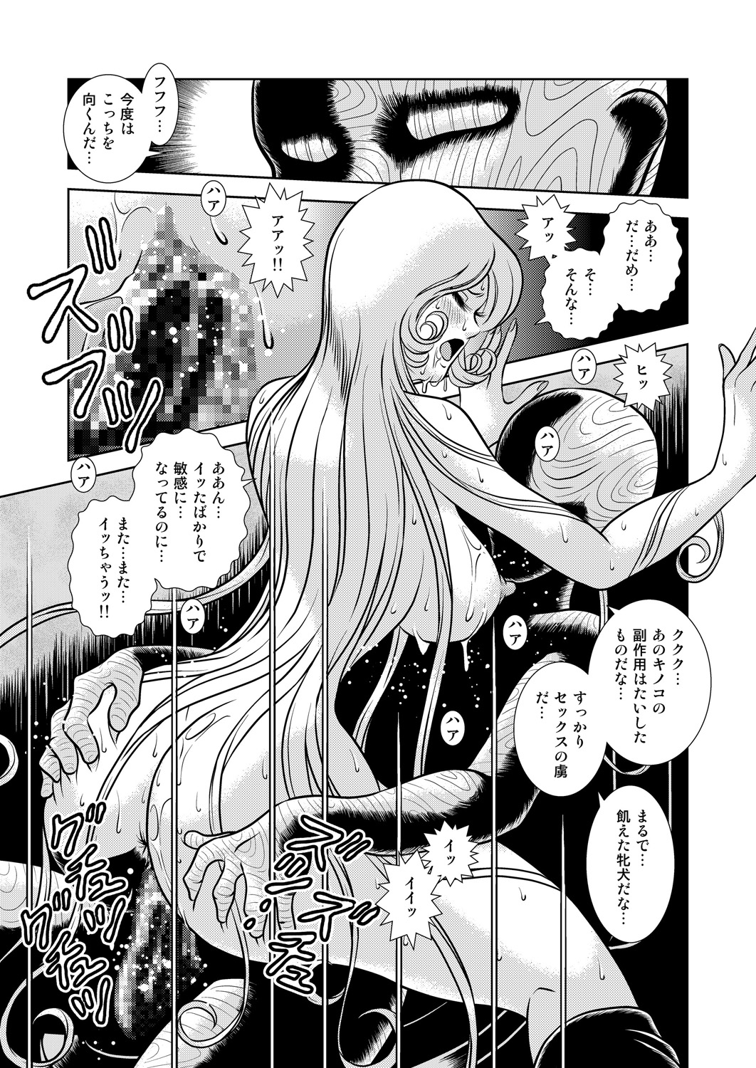 [Kaguya Hime] Maetel Story 9 (Galaxy Express 999) page 27 full