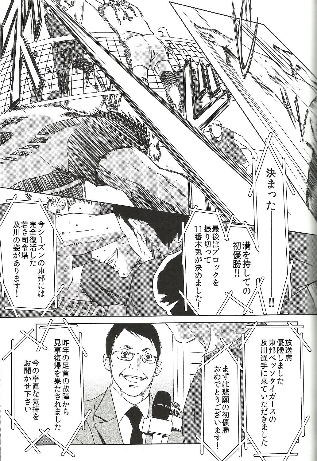 (HaruCC20) [BetsusatsuValibo (Ichinose Yuma)] Owari no Sangatsu de Kimi o Matsu (Shohan B5) (Haikyuu!!) page 24 full