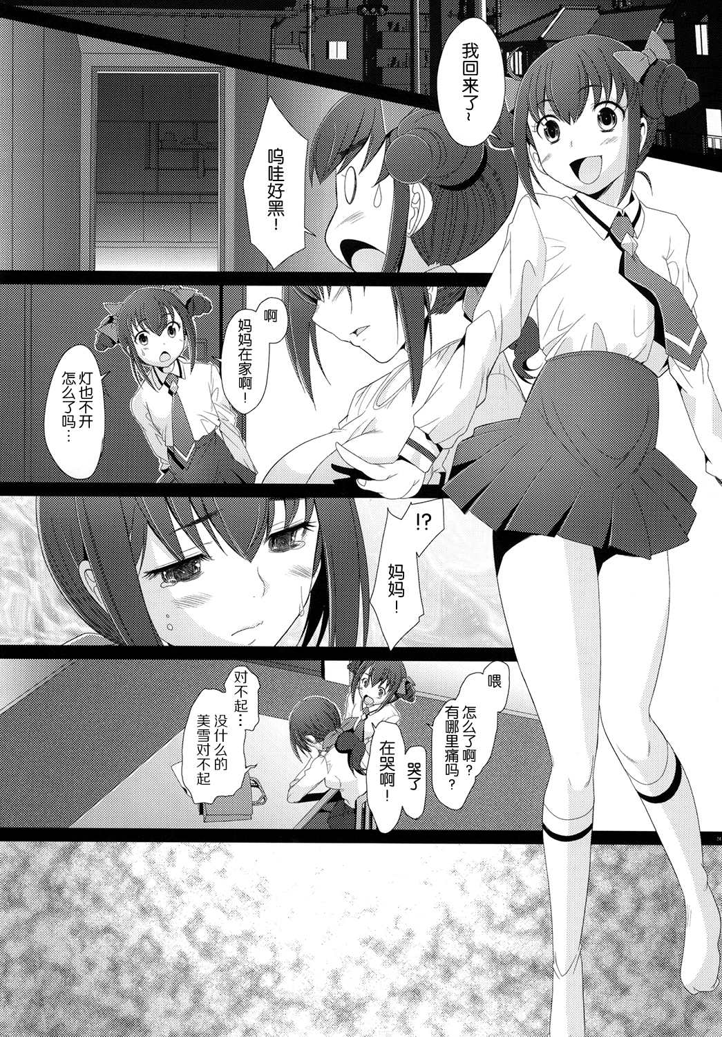 [Kohakutei (Sakai Hamachi)] Star Dust (Smile Precure) [Chinese] [脸肿汉化组] [Digital] page 23 full