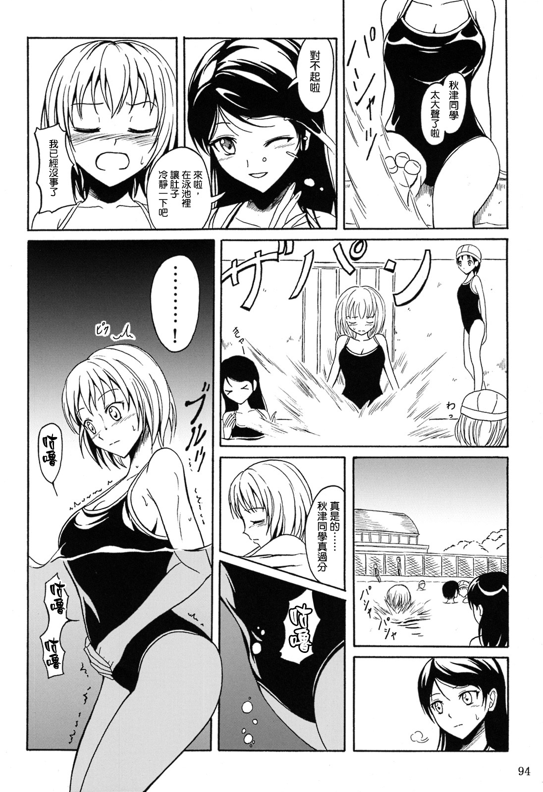 (C84) [Namiroji (Shiina Nami)] Haisetsu Shoujo Soushuuhen [Chinese] [臭鼬娘漢化組] page 94 full