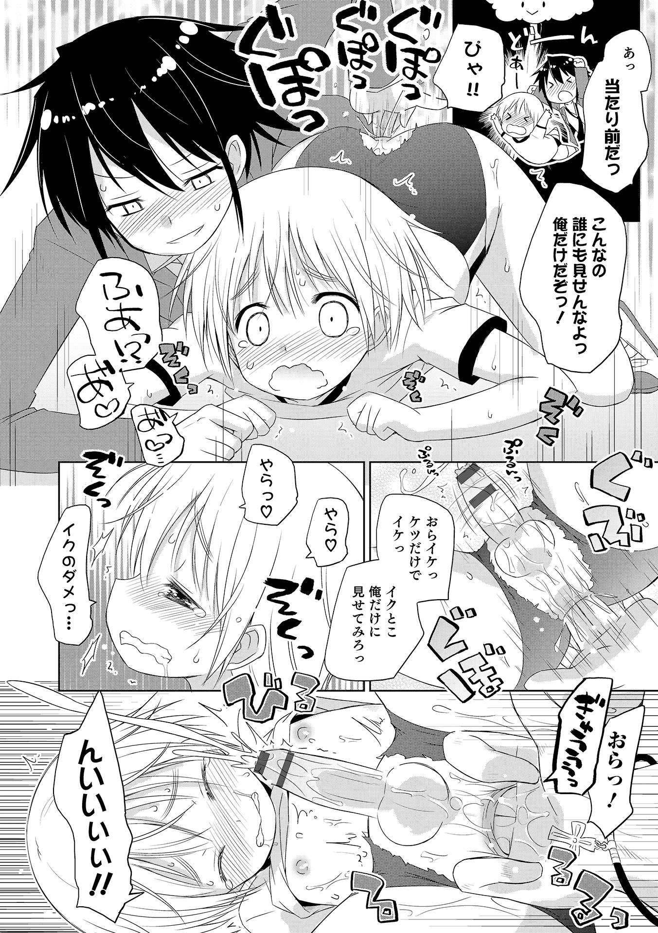 [Anthology] Otokonoko HEAVEN Vol. 17 [Digital] page 17 full