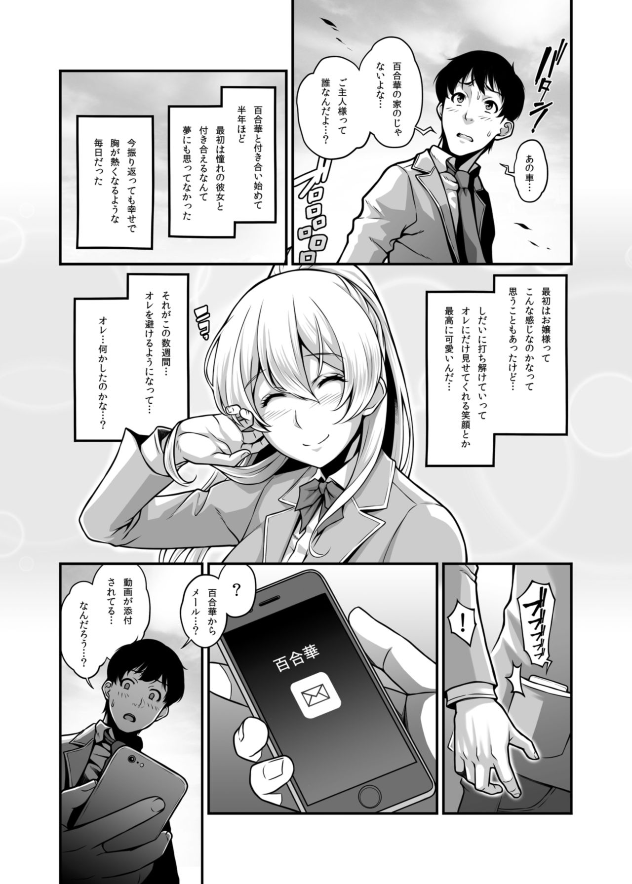 [Butagoya (Kemigawa)] Daraku Reijou Hakoiri Ojou-sama Netorare Choukyou Kiroku [Digital] page 4 full