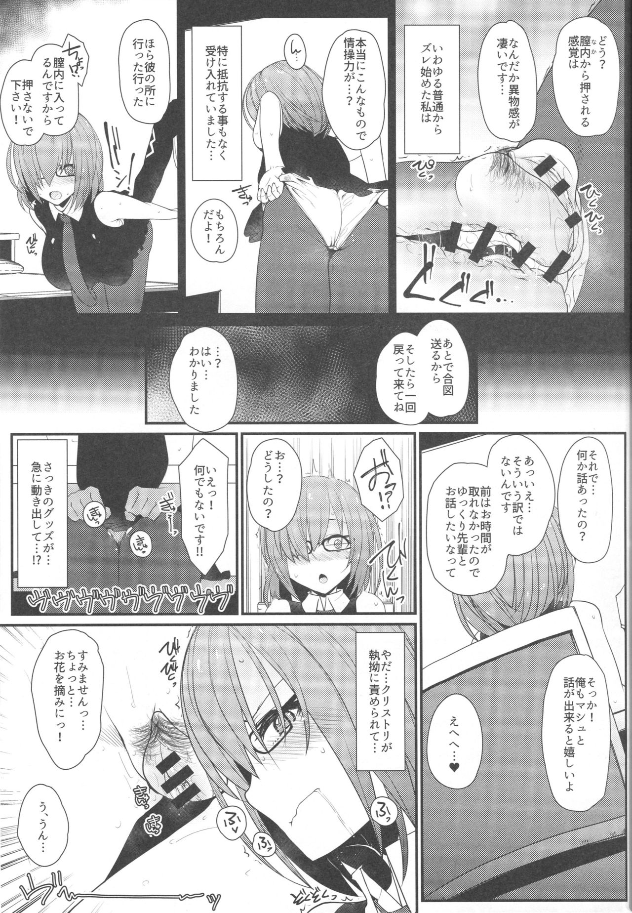 (C96) [Eclipse (Rougetu)] Mash ni Tarinai Jousou Kyouiku (Fate/Grand Order) page 14 full