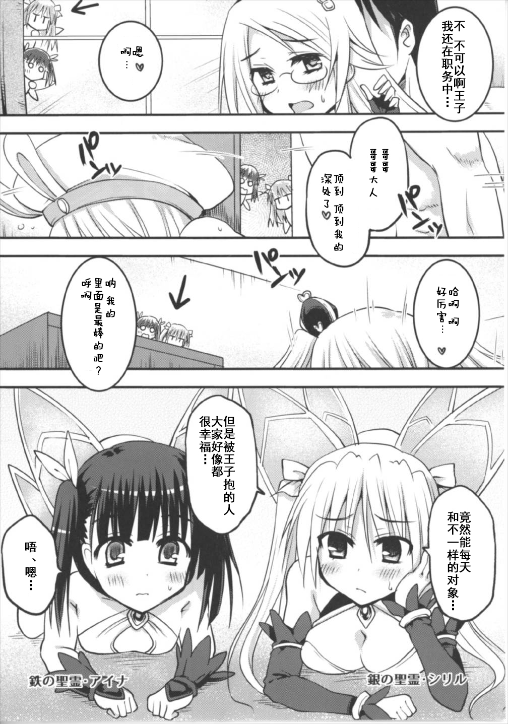 (Dondon Waru no desu... Ouji) [Crea-Holic (Shiki Hiroto)] Seirei-tachi to Aishiatte mo Ii yo ne? (Sennen Sensou Aigis) [Chinese] [朔夜汉化] page 6 full