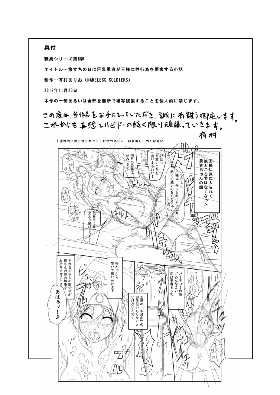 [Nameless Soldiers] Tabidachi no Hi ni Kyonyuu Yuusha ga Ousama ni Seikoui wo Youkyuu Sareru Shouwa (Dragon Quest III) [Digital] page 28 full