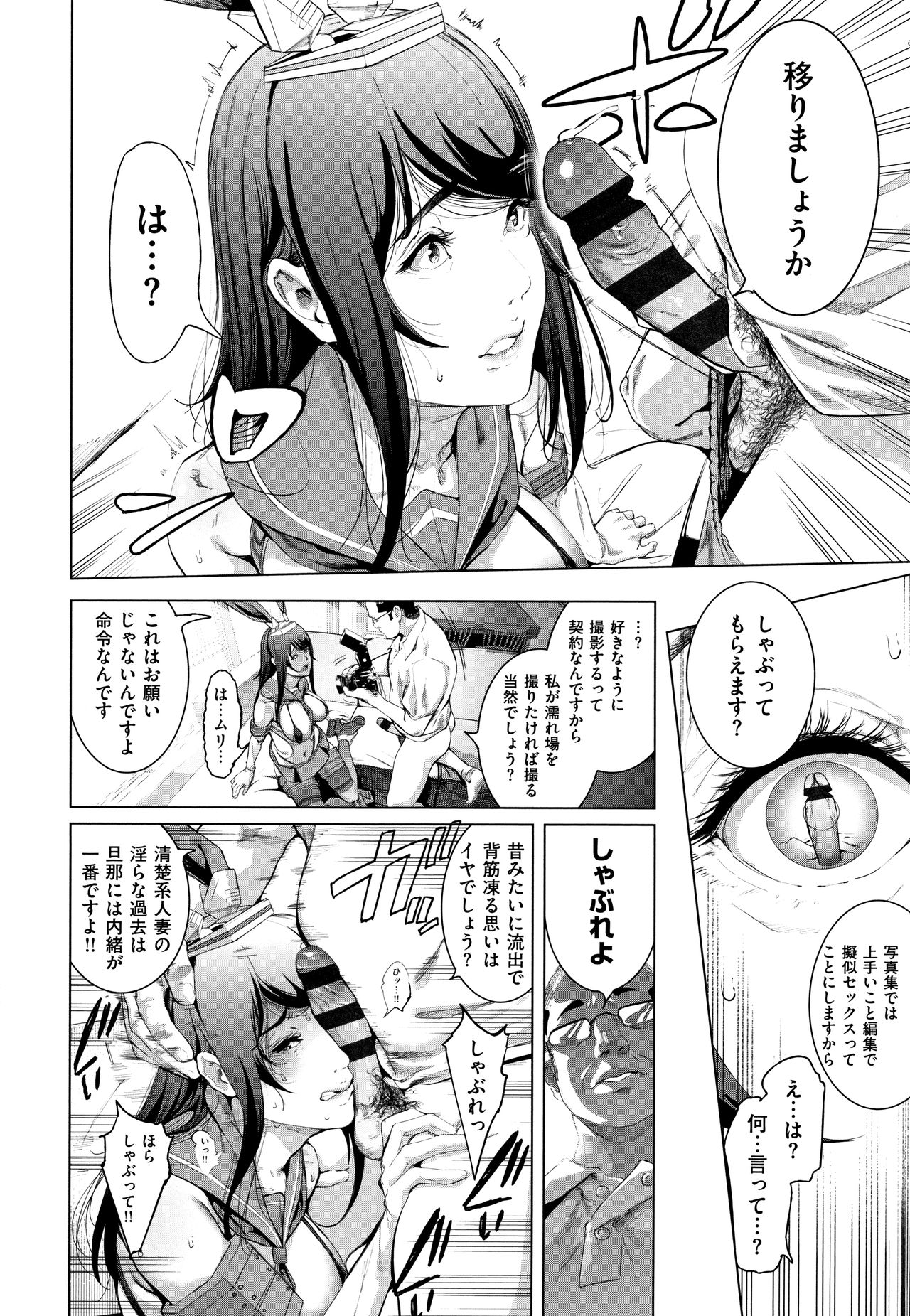 [Suzuhane Suzu] Cos wa Midara na Kamen ~ Shogyou Ban page 45 full