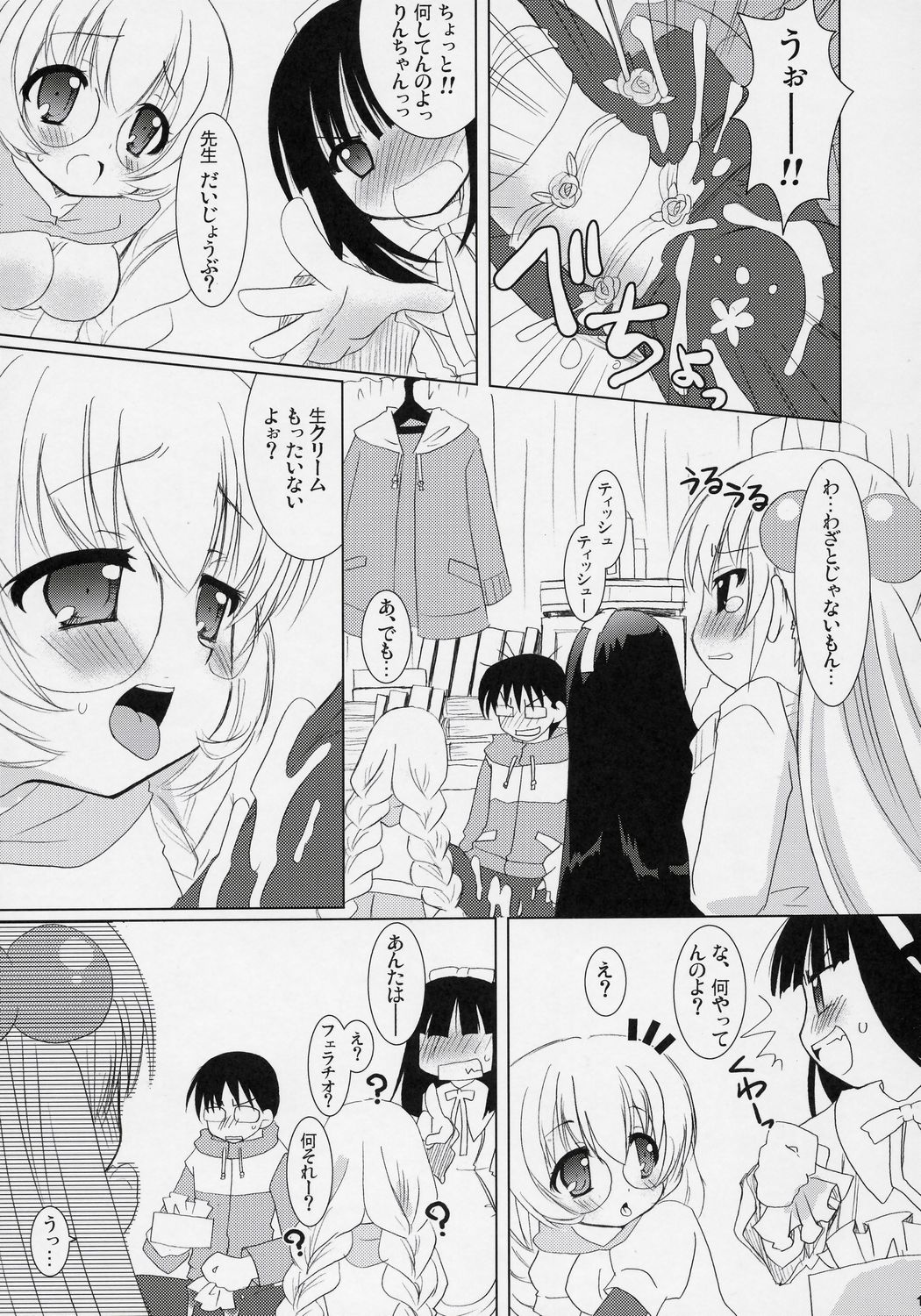 (C71) [VENOM (Alto Seneka, Rusty Soul)] Dear my RIN (Kodomo no Jikan) page 10 full