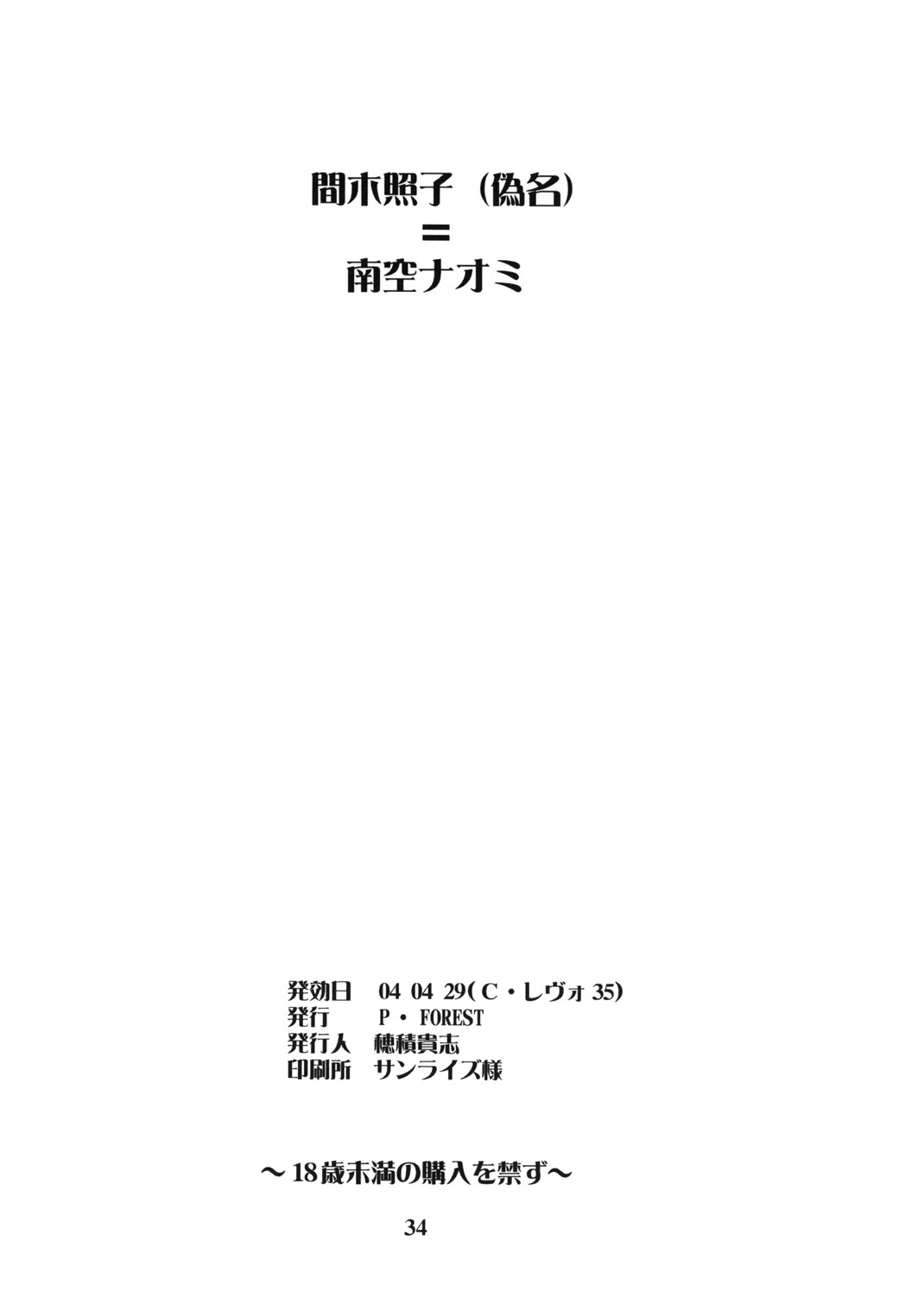 (CR35) [P-FOREST (Hozumi Takashi)] Maki Shouko(Gimei) Misora Naomi (Death Note) page 33 full