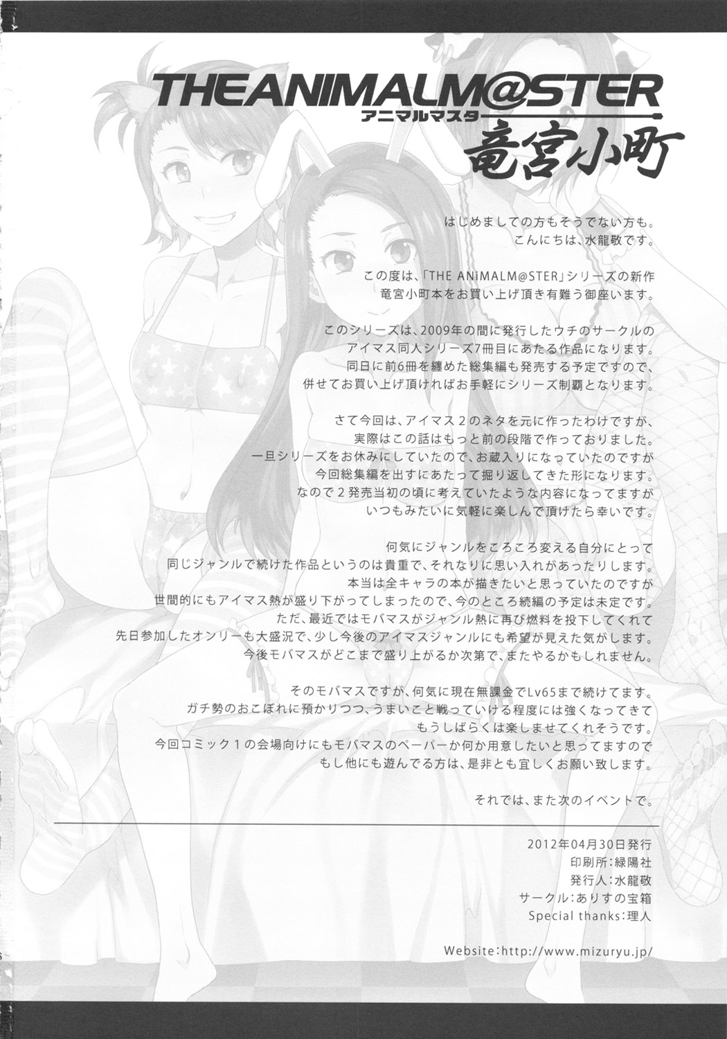 (COMIC1☆6) [Alice no Takarabako (Mizuryu Kei)] THE ANiMALM@STER Ryuuguu Komachi (THE IDOLM@STER) page 25 full