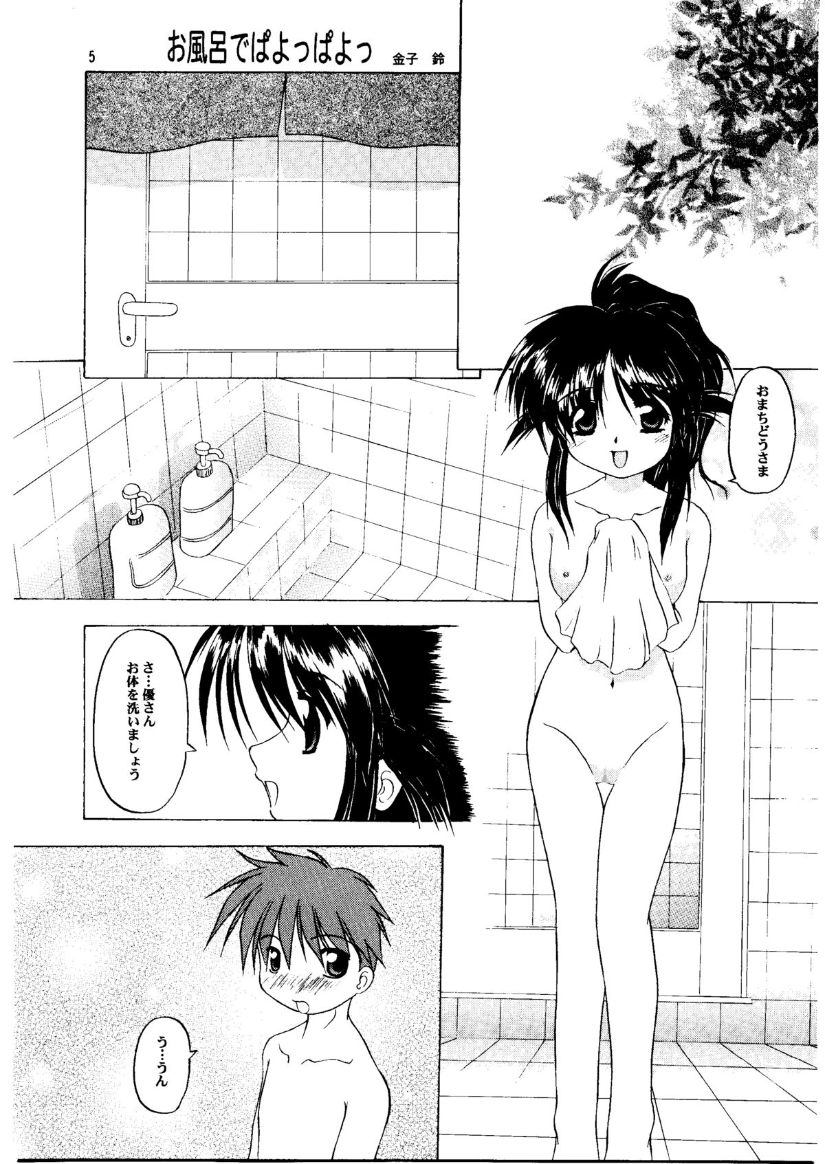 (C61) [Otoko No ROMAN (Kaneko Rin, Maria)] Payoppayo no Poyonpoyon (Mahoromatic) page 5 full