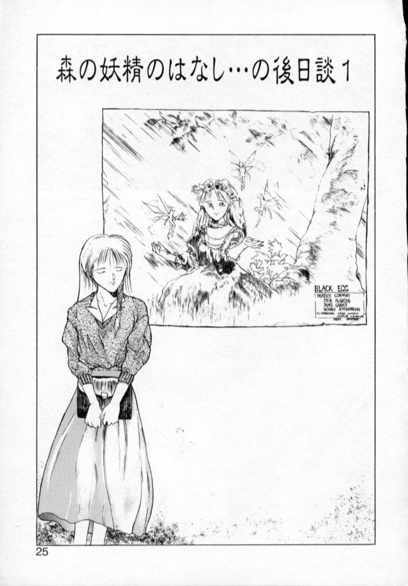 [Togashi] History 1 - Story Of The Forest Fairy 1 (Yenc-Dajir) page 28 full