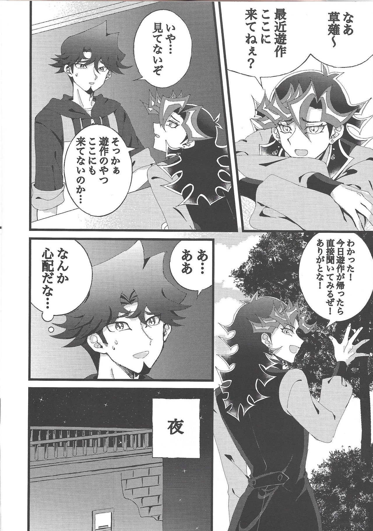 (Link☆Duelmaker4) [Yurerutejina] Omae o zutto mamoritai (Yu-Gi-Oh! VRAINS) page 7 full