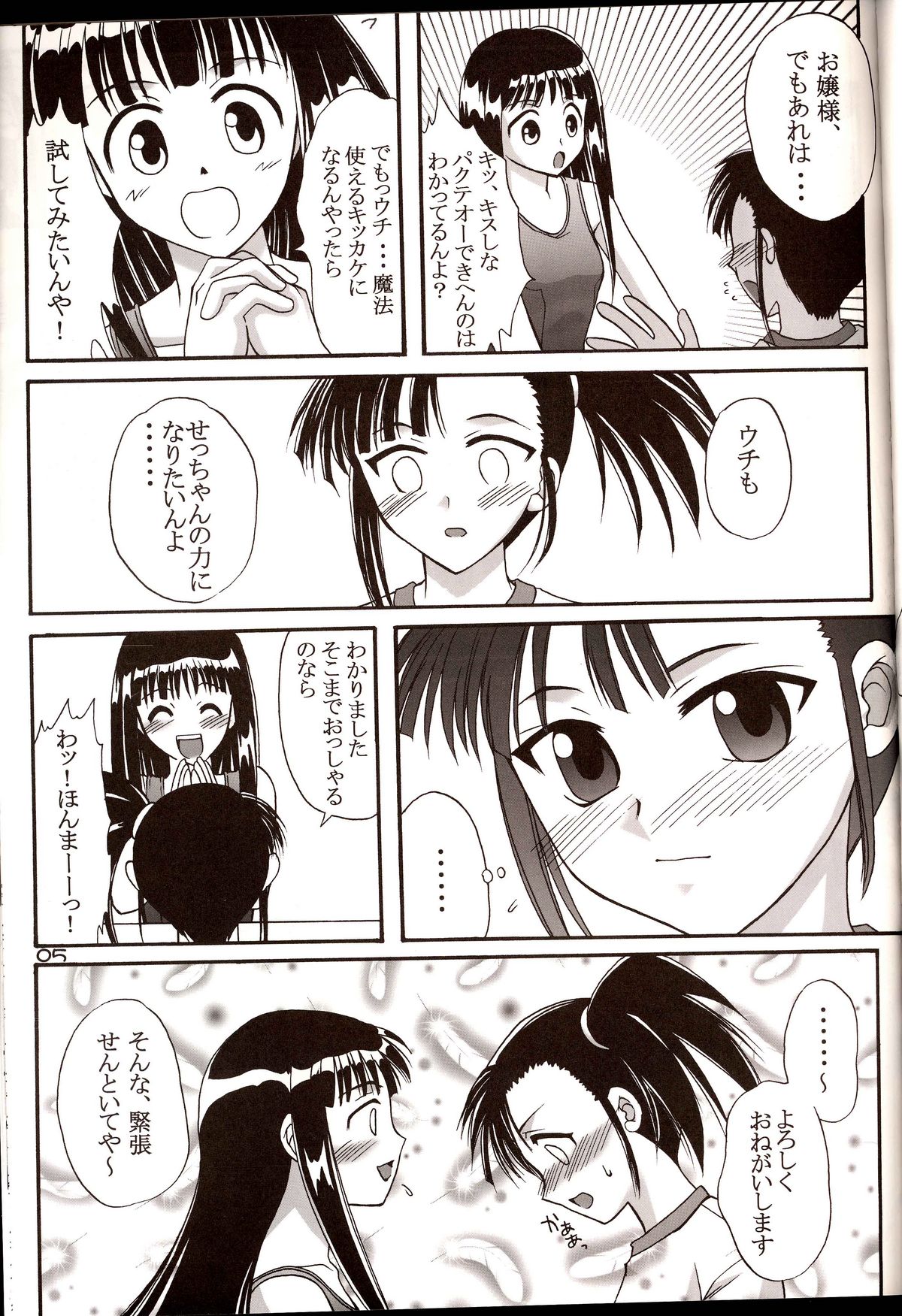 (C67) [Hijouguchi (DARKSIDE-G)] Sukumizu Tai Burumagi (Mahou Sensei Negima!) page 4 full