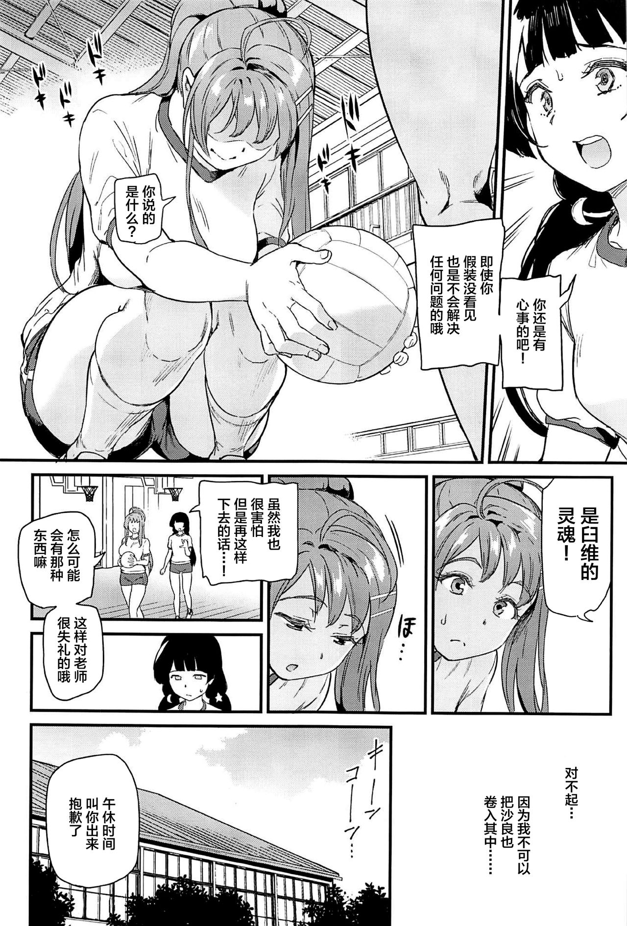 (COMIC1☆17) [Dai 6 Kichi (Kichirock)] Oshitsuke 2nd Live Yurero! School Stage! [Chinese] [不咕鸟汉化组] page 13 full