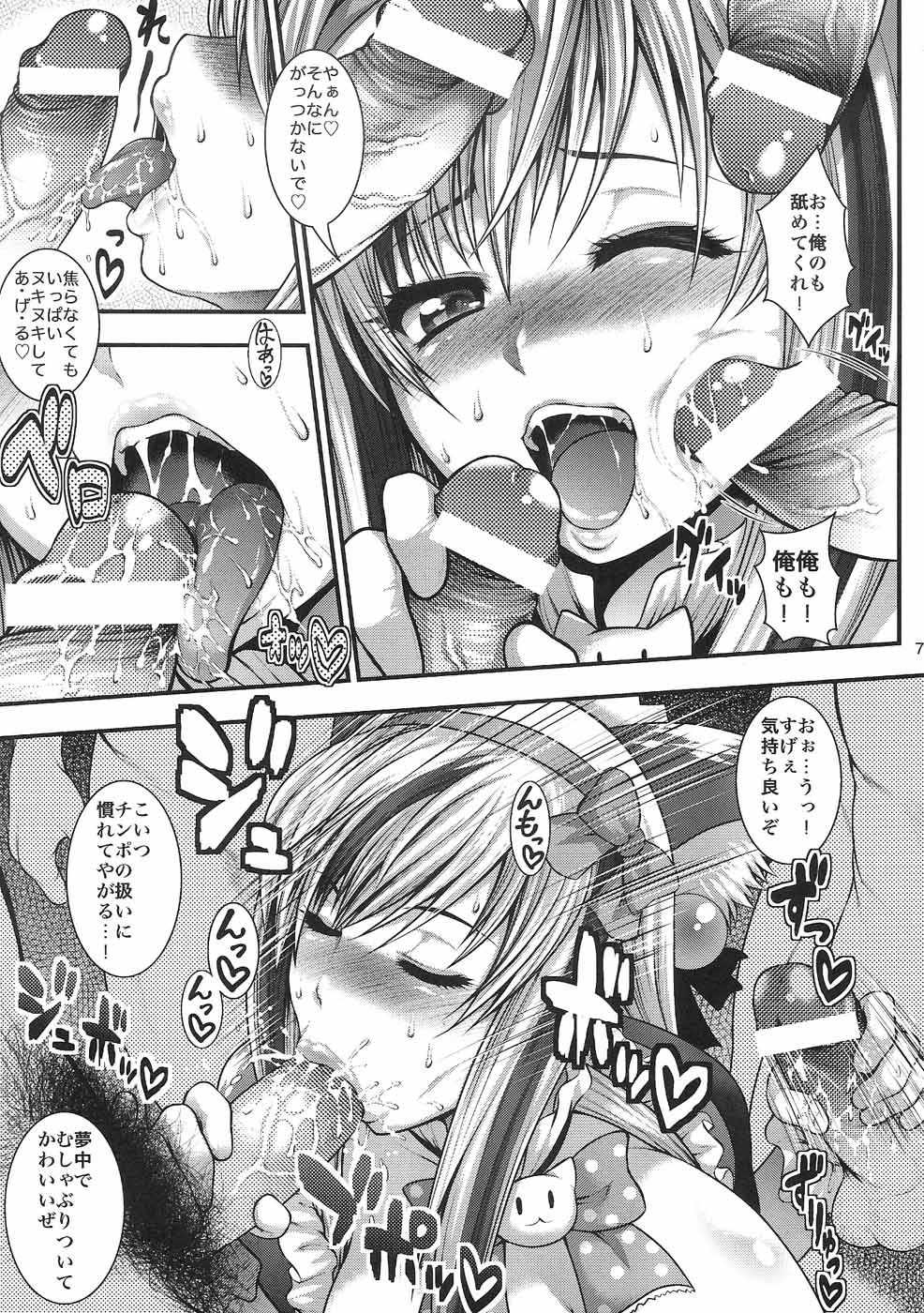 (C82) [Circle Roman Hikou (Taihei Tengoku)] Chinpo ni Totsugeki! Denpa Hime! (beatmania IIDX) page 6 full