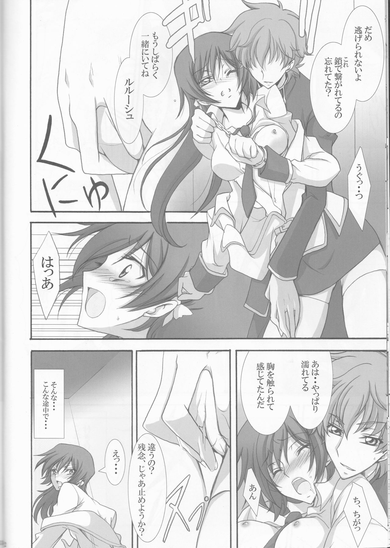 (C77) [CHARIS (Tsuki Yoshimi)] Houkago no Moratorium (Code Geass: Lelouch of the Rebellion) page 12 full