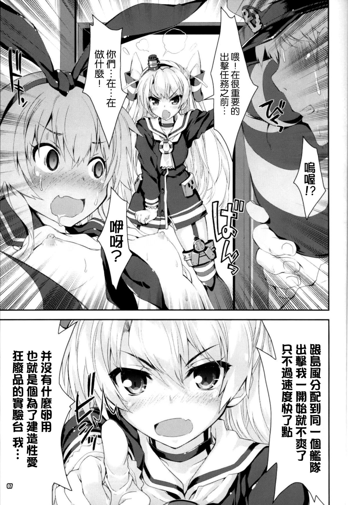 (C86) [Magic Private Eye (Mitsuki Mantarou)] Kanmusu wa H Daisuki 3 Doko Fuku Shimakaze Amatsukaze (Kantai Collection -Kancolle-) [Chinese] [无毒汉化组] page 7 full