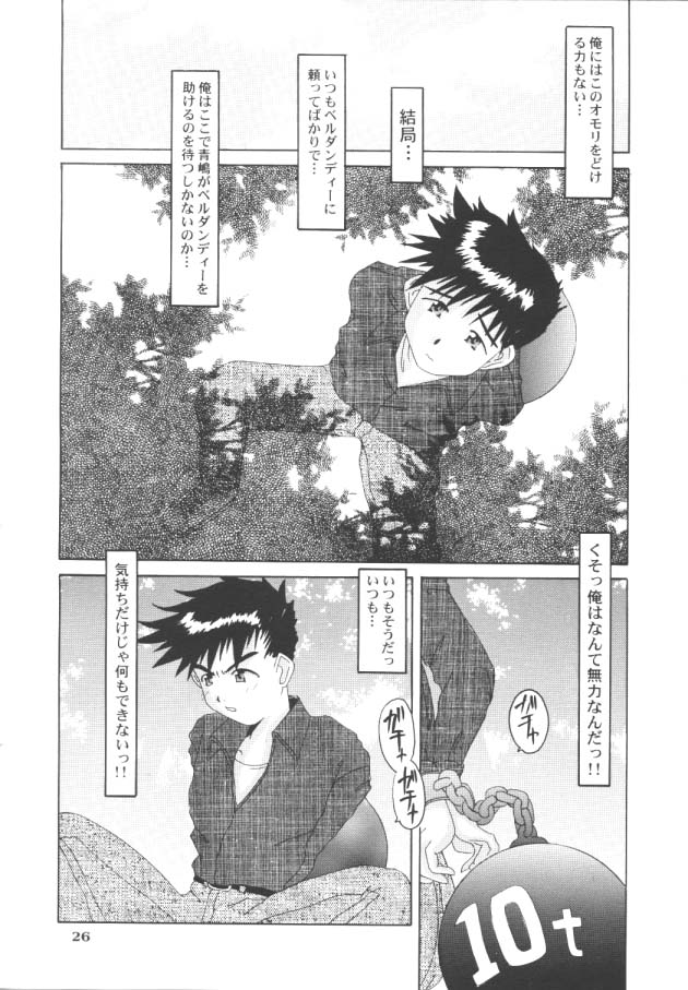 [Ah ! My Goddess] Nightmare Of My Goddess (vol.5) page 25 full