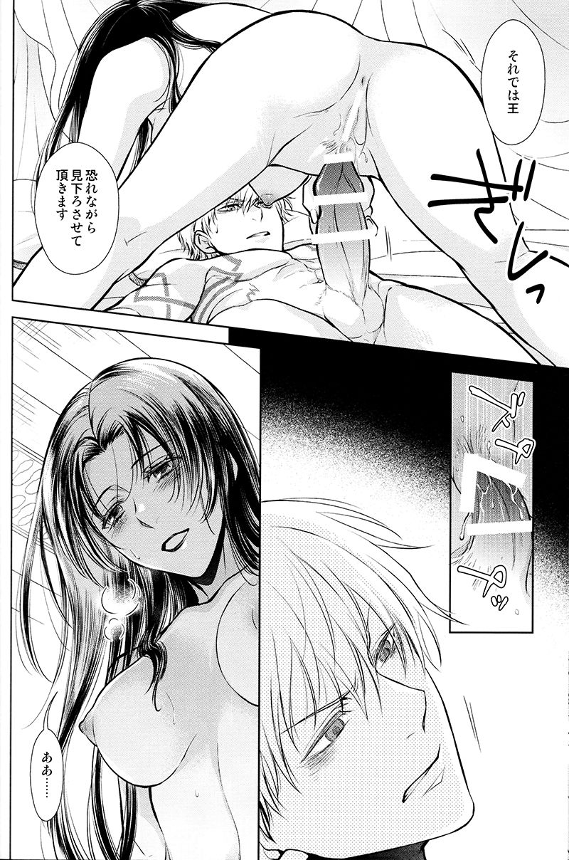 (Dai 7-ji ROOT4to5) [RIX (Mamiya)] Owaranai Utage o (Fate/Grand Order) page 39 full