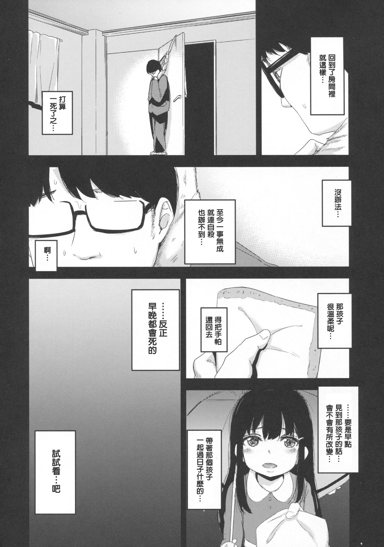 (C91) [horonaminZ (horonamin)] Shoujo Terrarium 2 [Chinese] [萌新報社漢化] page 7 full