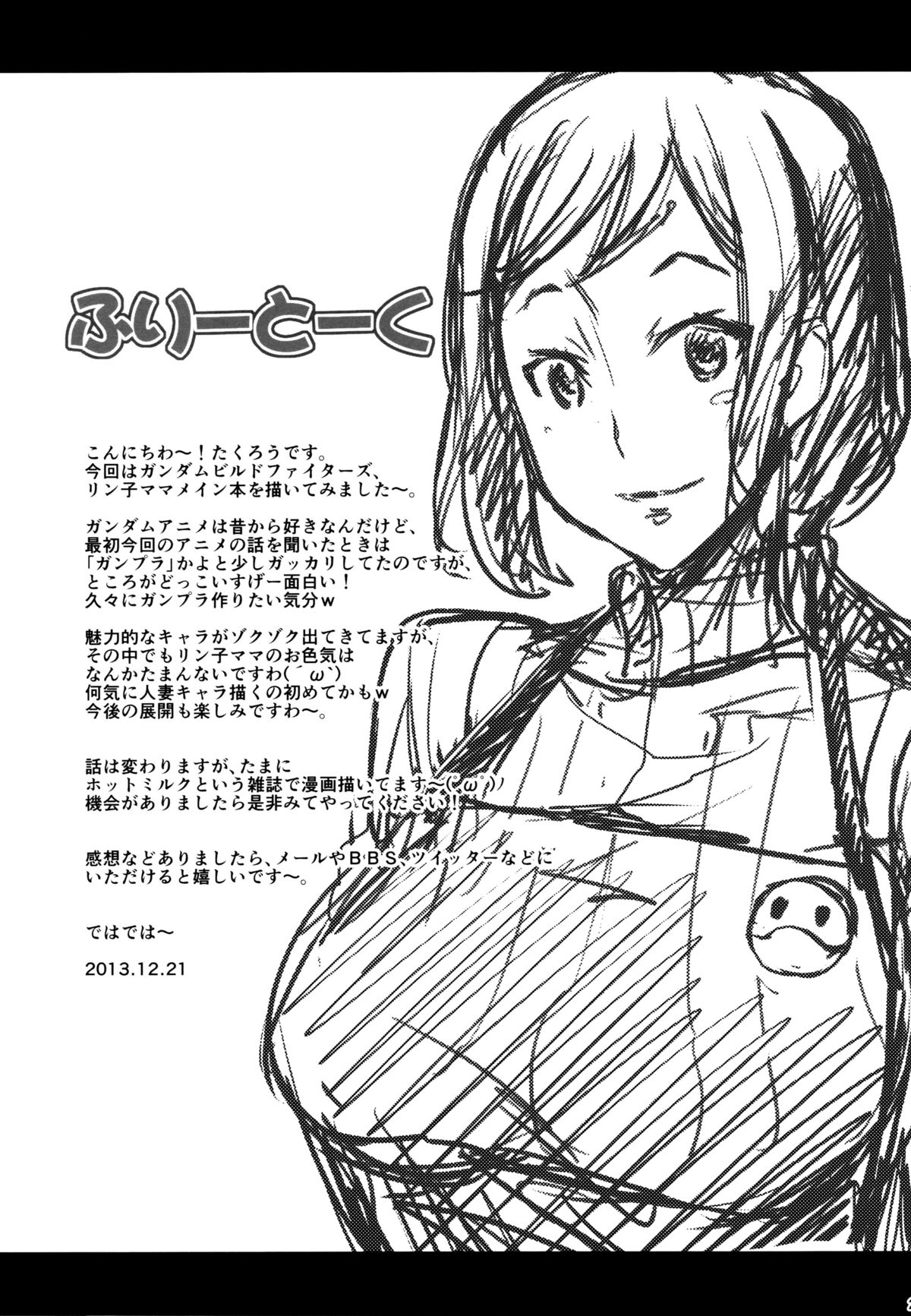 (C85) [Mix Fry (Takurou)] Rinko Mama ga Iyashiteageru (Gundam Build Fighters) page 24 full