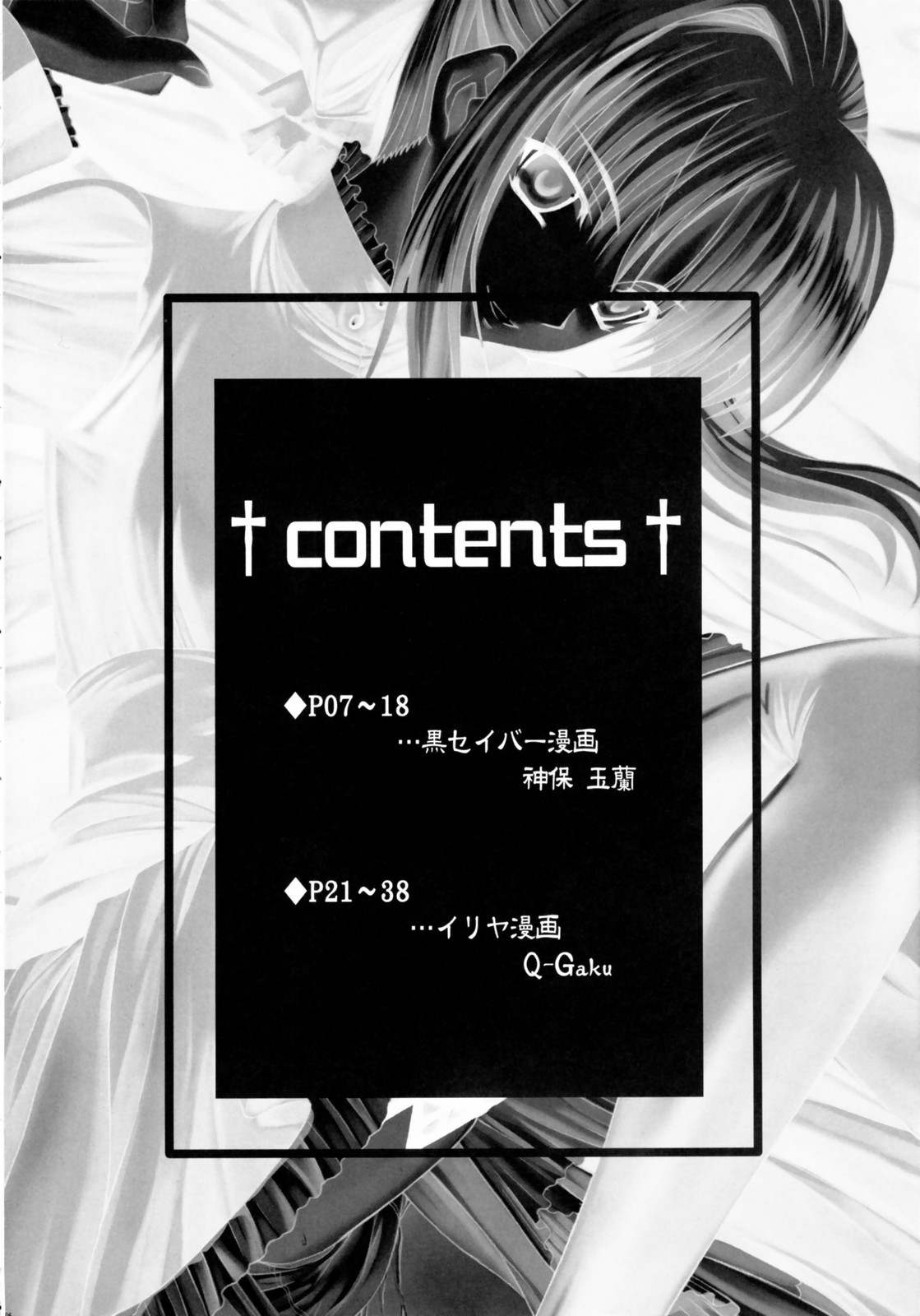 (C70) [Tamaranchi (Q-Gaku, Shinbo Tamaran)] Kurohime (Fate/stay night) page 5 full