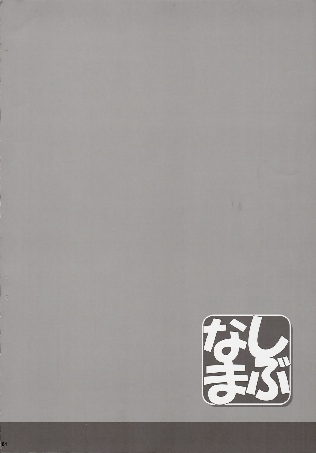 (Tora Matsuri 2015) [Cior (ken-1)] Shibunama (THE IDOLM@STER Cinderella Girls) [Chinese] [无毒汉化组] page 4 full