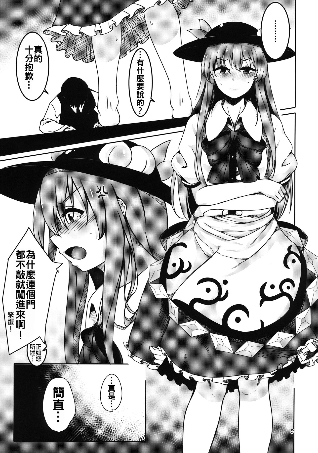 (C91) [Lactucopicrin (Momoiro Retas)] Koisuru Hinanawi (Touhou Project) [Chinese] [oo君個人漢化] page 5 full