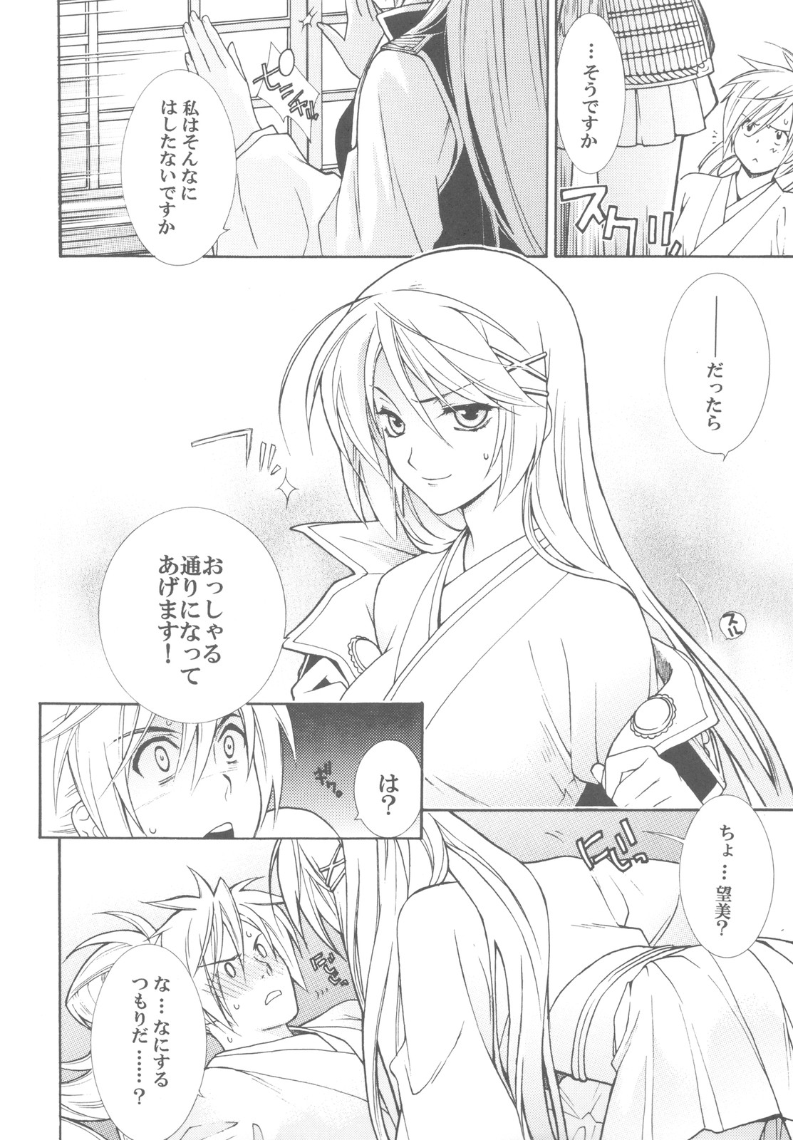 (C78) [Totsugeki Wolf (Yuuki Mitsuru)] Momoiro Honey (Harukanaru toki no naka de 3) page 10 full