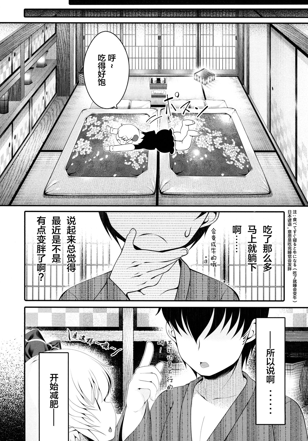 (C91) [Aikotobako (Goriyaku)] Tokumori Rumia (Touhou Project) [Chinese] [lolipoi汉化组] page 10 full