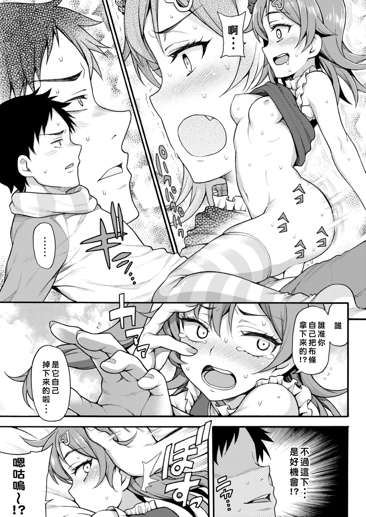 [Uousaoh] namaiki♡toy play [其中一頁畫錯了漢化] page 13 full