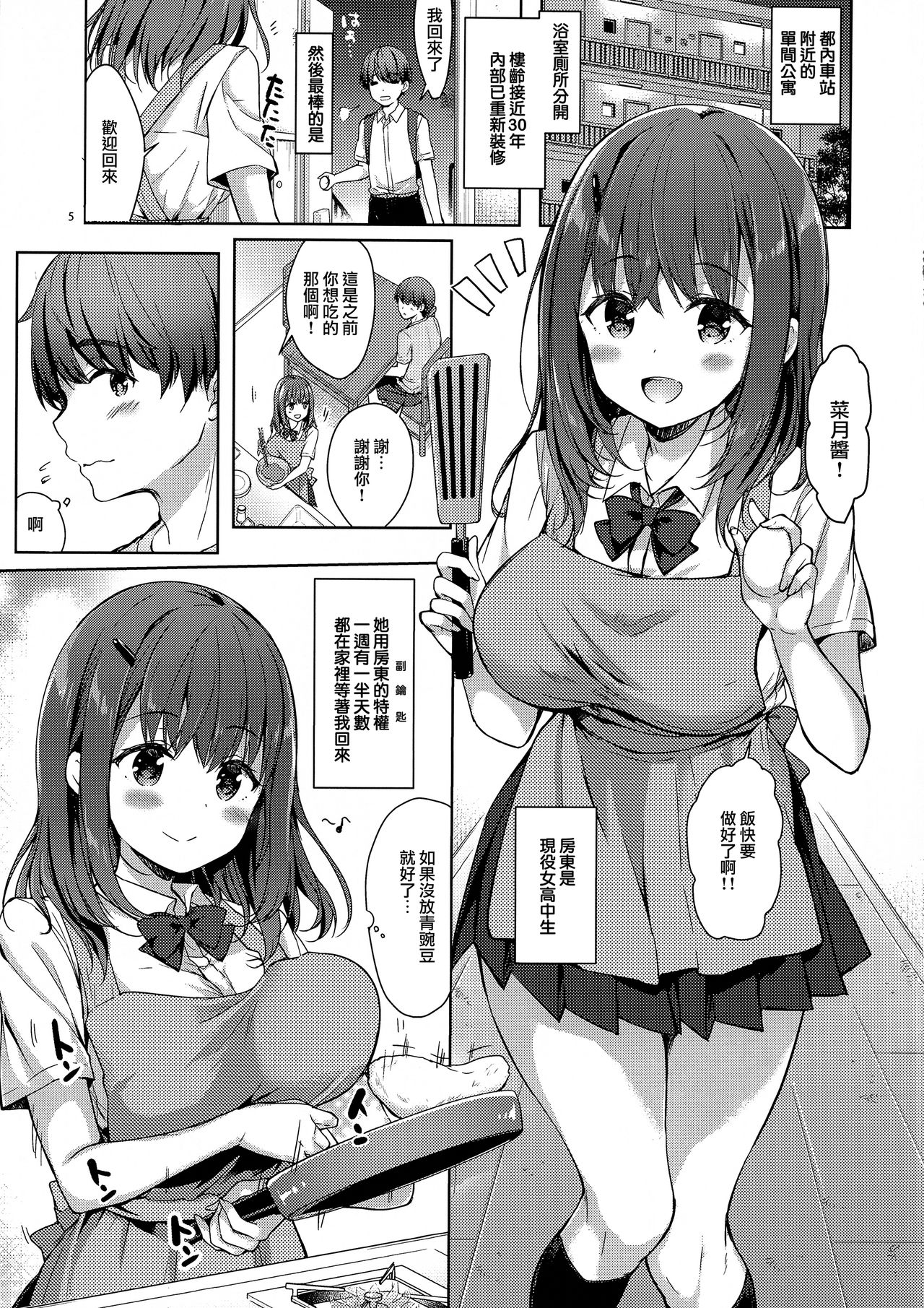 (C94) [moco chouchou (Hisama Kumako)] Sansyoku BABUMI tsuki Ooya San (JK) [Chinese] [無邪気漢化組] page 6 full