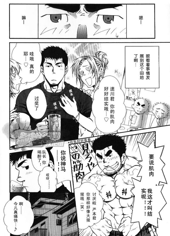 [晃次郎] 主將命令 [Chinese][叔控學園漢化組] page 2 full